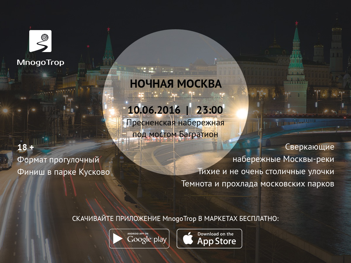 Анонс велопрогулки Ночная Москва 10 июня 2016г.