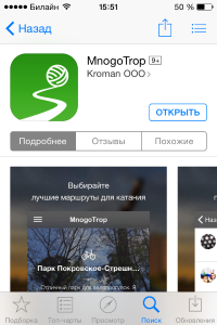 MnogoTrop AppStore screen