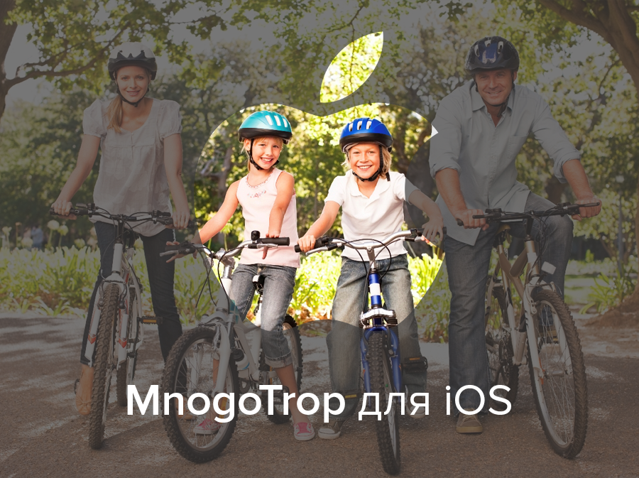 Приложение MnogoTrop для iOS